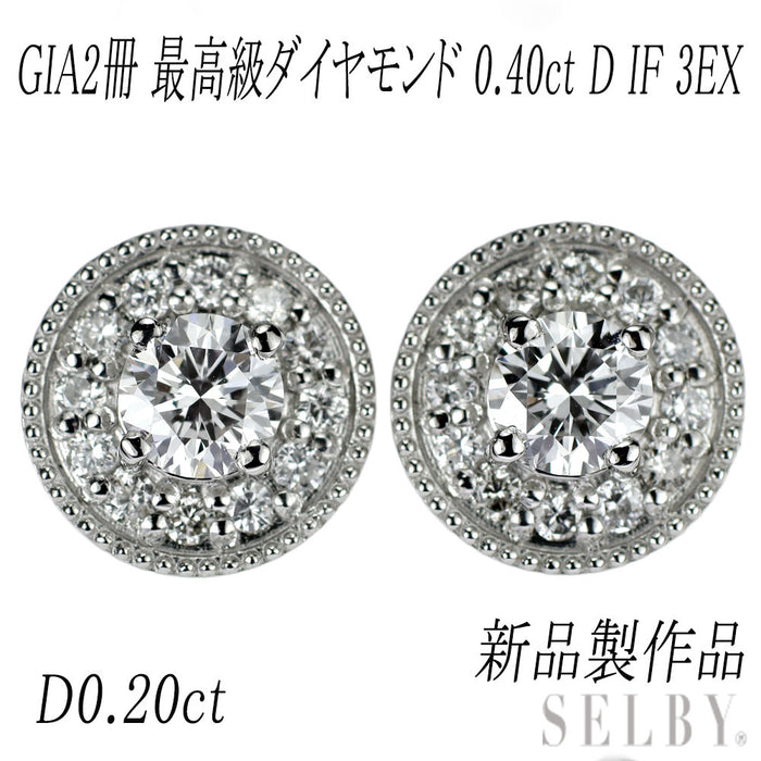 新品 Pt950/Pt900 最高級ダイヤモンド ピアス 0.40ct D IF 3EX D0.20ct 鍛造ミルグレイン アンティークレース【エスコレ】