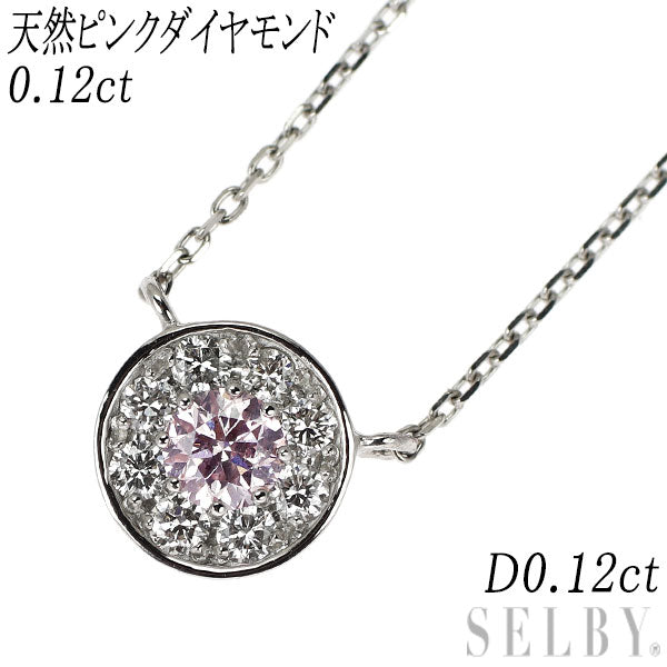 希少 Pt900/ Pt850 天然ピンクダイヤモンド ペンダントネックレス 0.12ct D0.12ct