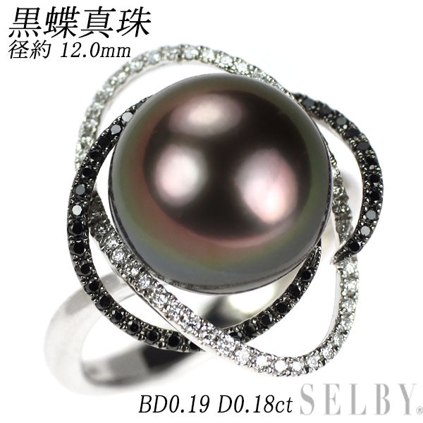 K18WG 黒蝶真珠 ブラック/カラーレスダイヤモンド リング BD0.19 D0.18ct 径約 12.0mm