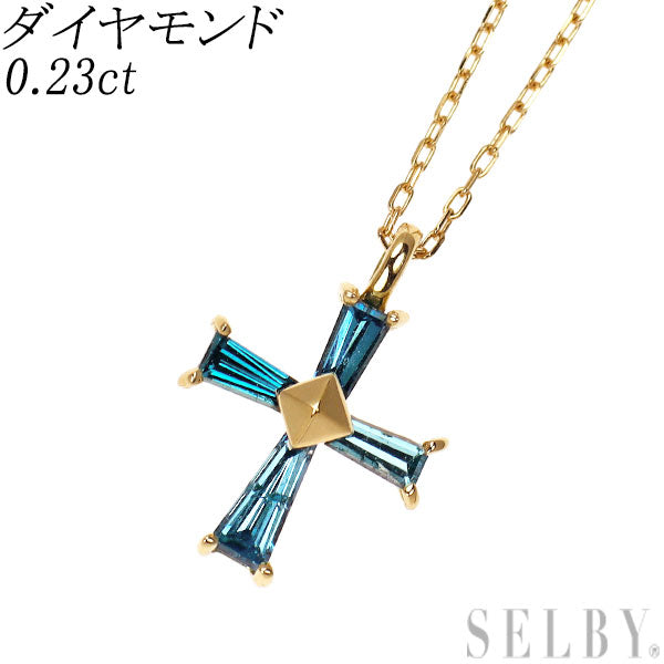 K18YG トリートブルーダイヤモンド ペンダントネックレス 0.23ct クロス