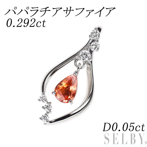 Pt900 パパラチアサファイア ダイヤモンド ペンダントトップ 0.292ct D0.05ct