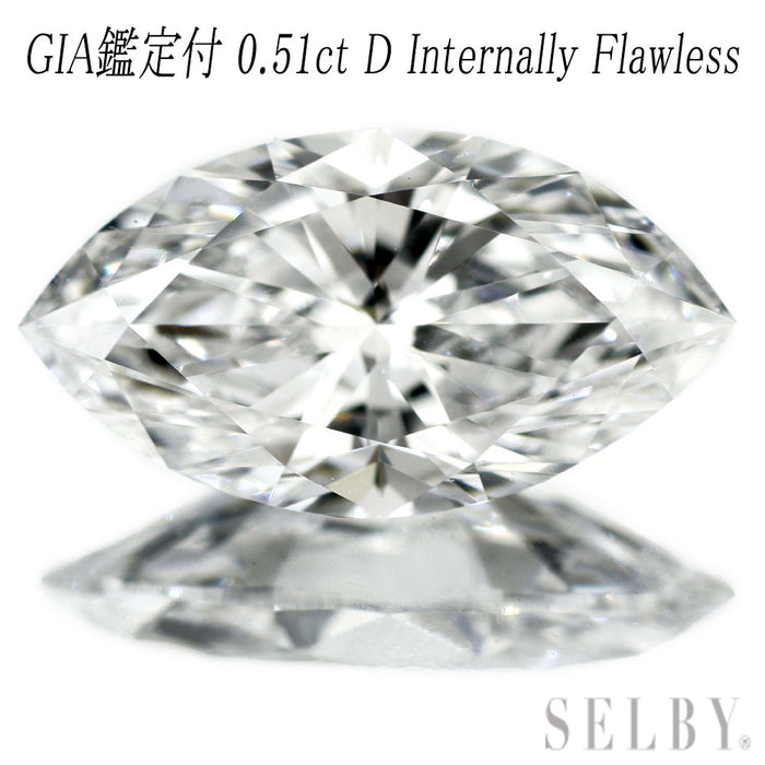 新品 GIA鑑定付 最高級マーキスカットダイヤモンド ルース 0.51ct D IF EX/EX 希少石 レアストーン【エスコレ】