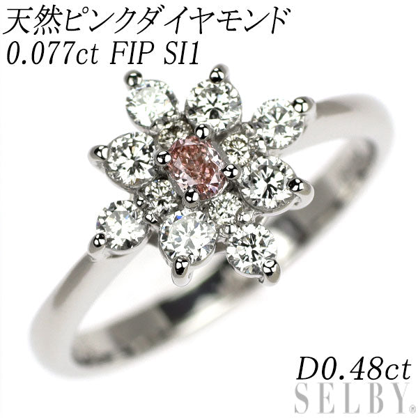 希少 Pt950 天然ピンクダイヤモンド リング 0.077ct FIP SI1 D0.48ct フラワー