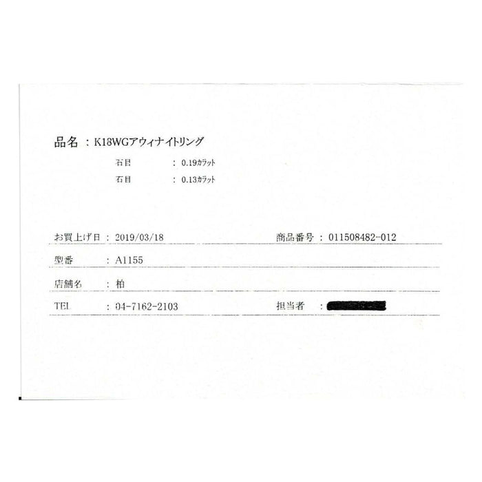 希少 K18WG アウイナイト ダイヤモンド リング 0.19ct D0.13ct