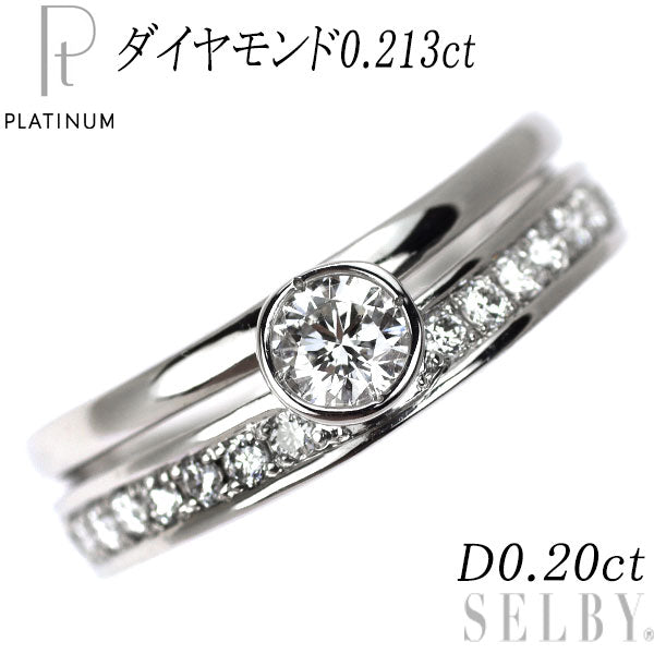 プラチナギルド Pt950 ダイヤモンド リング 0.213ct D0.20ct