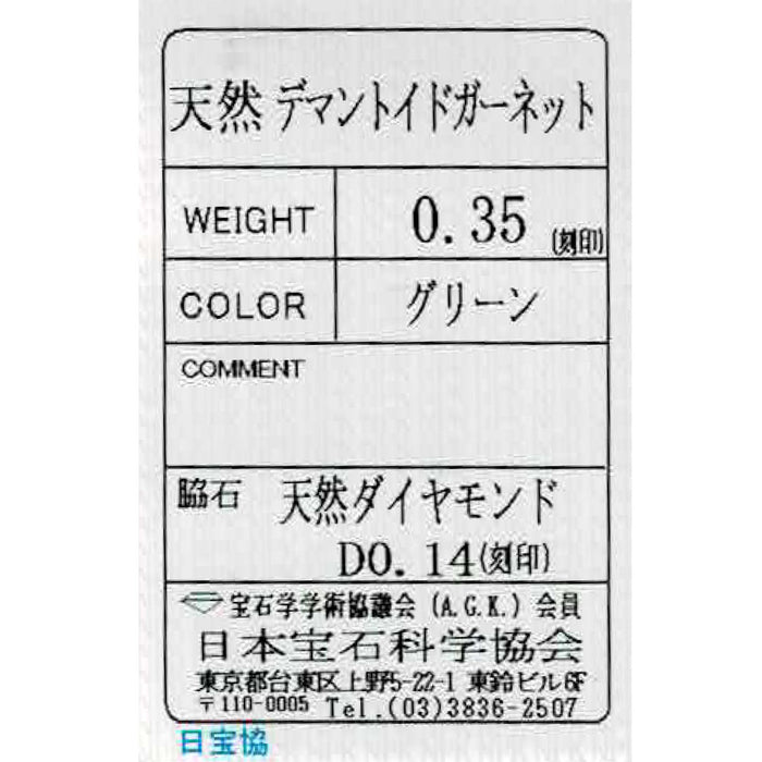 K18WG デマントイドガーネット ダイヤモンド リング 0.35ct D0.14ct 希少