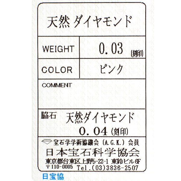 スタージュエリー 希少 Pt950 天然ピンクダイヤモンド ペンダントネックレス 0.03ct D0.04ct