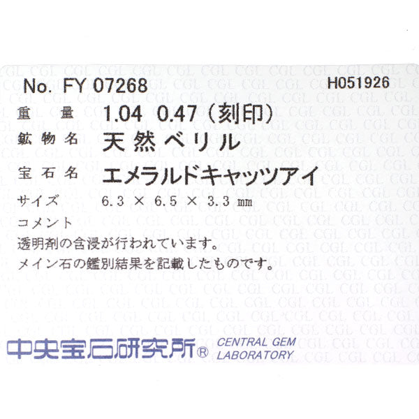 K18YG エメラルドキャッツアイ ダイヤモンド リング 1.04ct D0.47ct