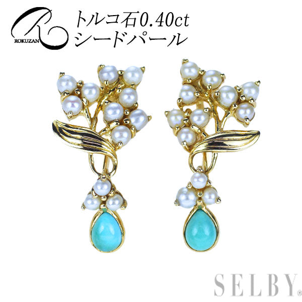 碌山/ロクザン K18YG トルコ石 シードパール イヤリング 0.40ct フラワー