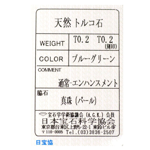碌山/ロクザン K18YG トルコ石 シードパール イヤリング 0.40ct フラワー
