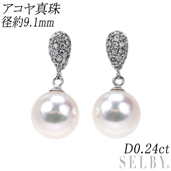K18WG アコヤ真珠 ダイヤモンド イヤリング 径約9.1mm D0.24ct