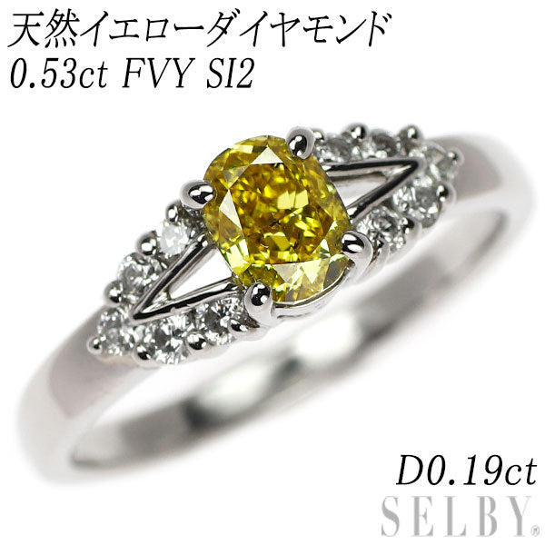 Pt900 天然イエローダイヤモンド リング 0.53ct FVY SI2 D0.19ct