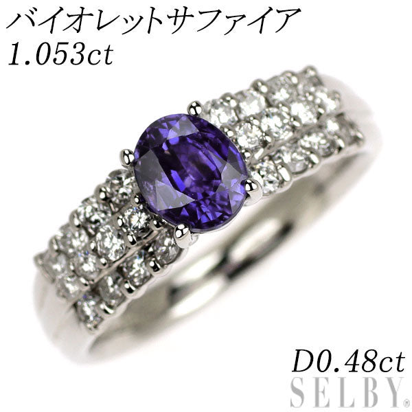Pt900 バイオレット サファイア ダイヤモンド リング 1.053ct D0.48ct