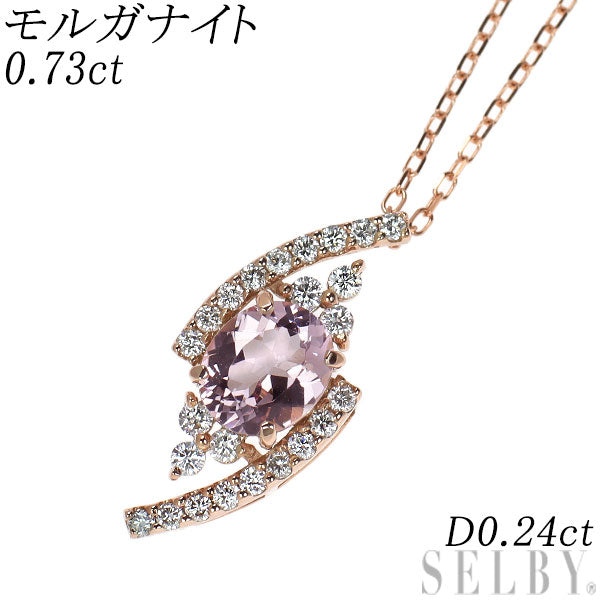 K18PG モルガナイト ダイヤモンド ペンダントネックレス 0.73ct D0.24ct