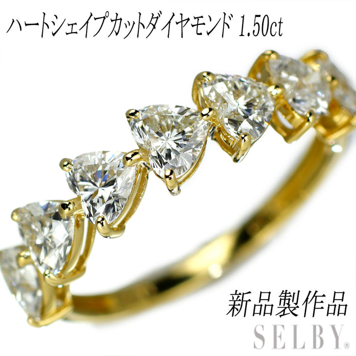 新品 K18YG ハートシェイプカットダイヤモンド リング D1.50ct 【エスコレ】 ハーフエタニティ