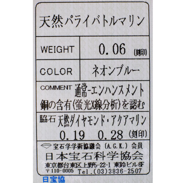新品 K18PG パライバトルマリン アクアマリン ダイヤモンド リング 0.06ct AQ0.28ct D0.19ct 希少石 レアストーン【エスコレ】