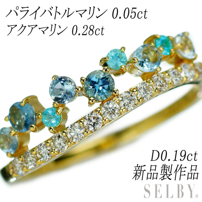 新品 K18YG パライバトルマリン アクアマリン ダイヤモンド リング 0.05ct AQ0.28ct D0.19ct 希少石 レアストーン【エスコレ】