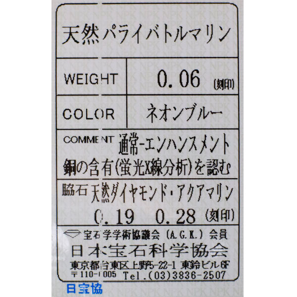 新品 Pt900 パライバトルマリン アクアマリン ダイヤモンド リング 0.06 AQ0.28ct D0.19 希少石 レアストーン【エスコレ】