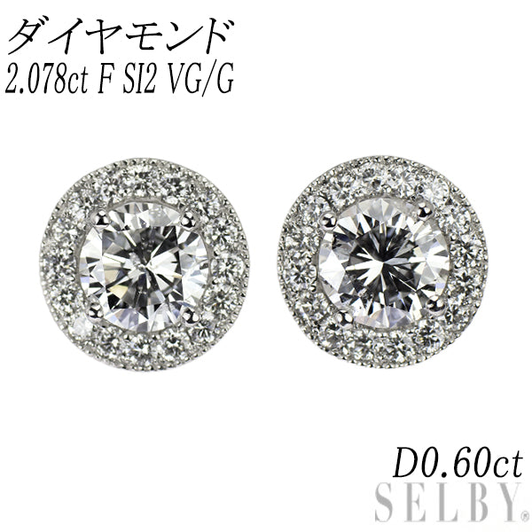 新品 Pt950/ Pt900 ダイヤモンド スタッド ピアス 2.078ct F SI2 VG/G D0.60ct【エスコレ】