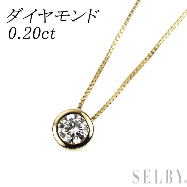 K18YG ダイヤモンド ペンダントネックレス 0.20ct