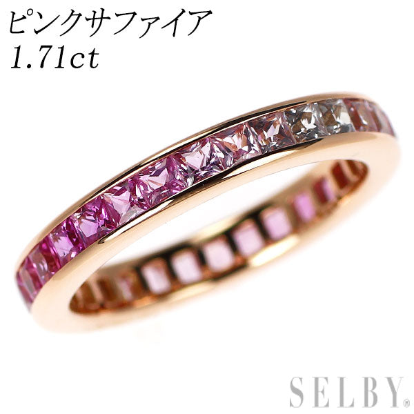 K18PG ピンク サファイア リング 1.71ct フルエタニティ