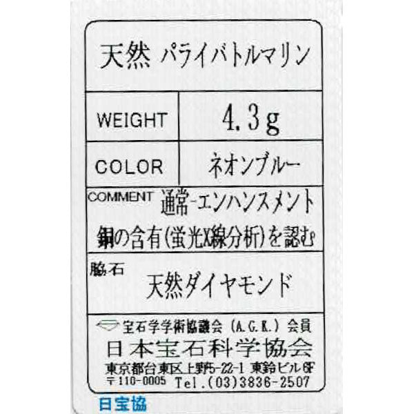 Pt900 パライバトルマリン ダイヤモンド リング