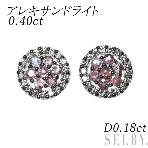 希少 Pt900 アレキサンドライト ダイヤモンド ピアス 0.40ct D0.18ct