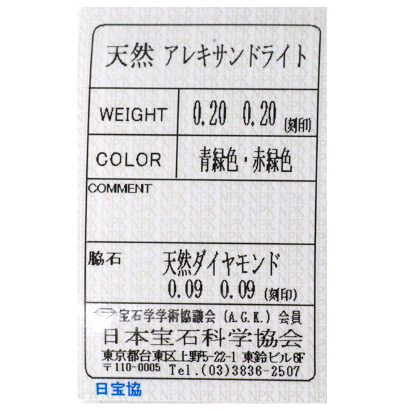希少 Pt900 アレキサンドライト ダイヤモンド ピアス 0.40ct D0.18ct