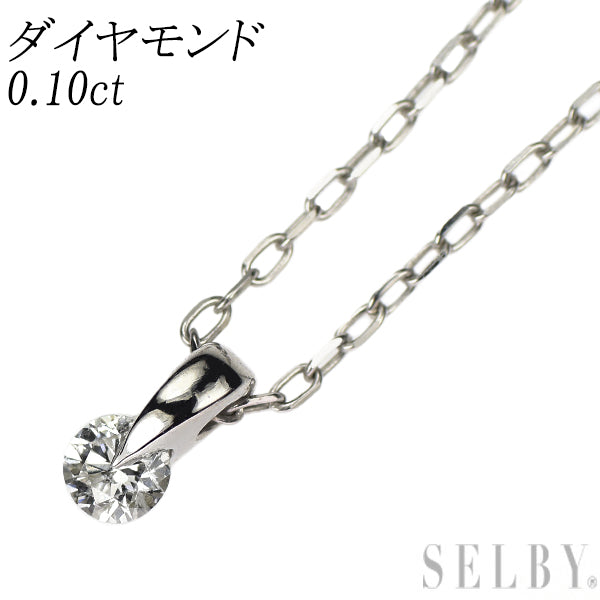 K10WG ダイヤモンド ペンダントネックレス 0.10ct