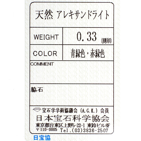 希少 Pt950 アレキサンドライト リング 0.33ct ハーフエタニティ