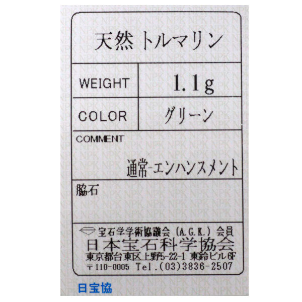 K10YG グリーントルマリン リング