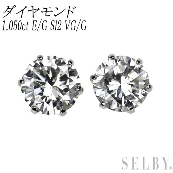 新品 Pt900 ダイヤモンド ピアス 1.050ct E/G SI2 VG/G スタッド【エスコレ】