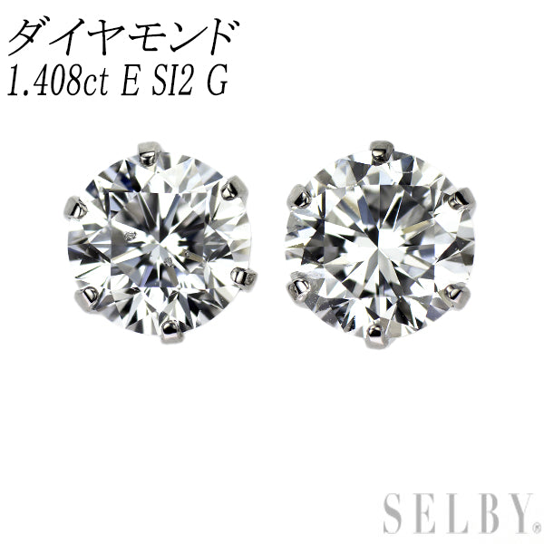 新品 Pt900 ダイヤモンド ピアス 1.408ct E SI2 G スタッド【エスコレ】