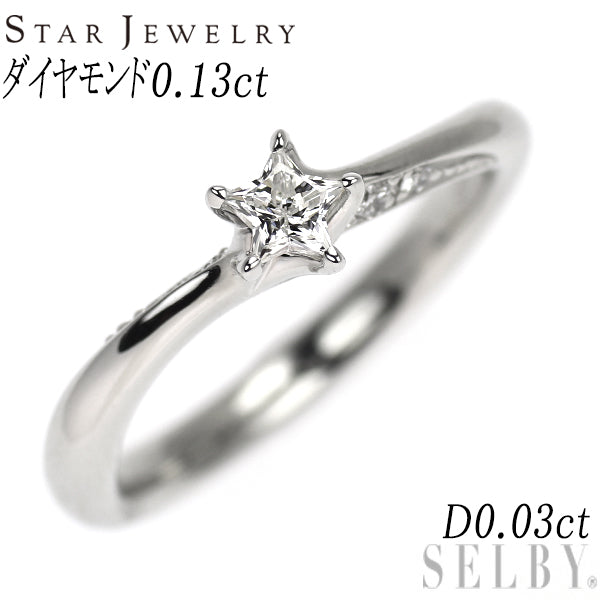 スタージュエリー Pt950 スターシェイプ ダイヤモンド リング 0.13ct D0.03ct