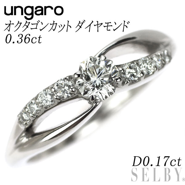 ウンガロ Pt950 オクタゴンカット ダイヤモンド リング 0.36ct D0.17ct