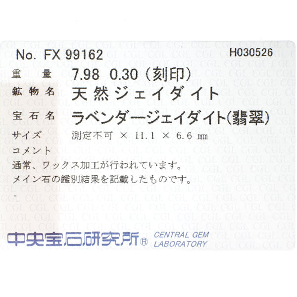 田崎真珠 K18WG ラベンダー 翡翠/ヒスイ ダイヤモンド ペンダントトップ 7.98ct D0.30ct