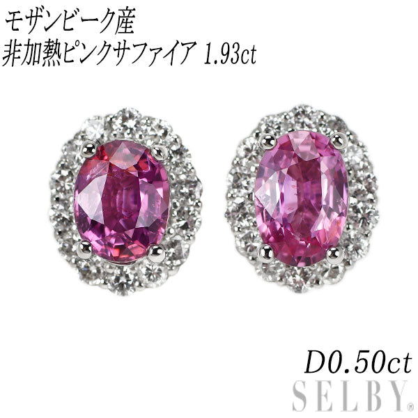 Pt950/ Pt900 モザンビーク産非加熱ピンクサファイア ダイヤモンド ピアス 1.93ct D0.50ct