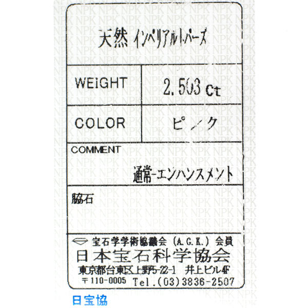 Pt950 インペリアルトパーズ ダイヤモンド リング 2.503ct D0.59ct