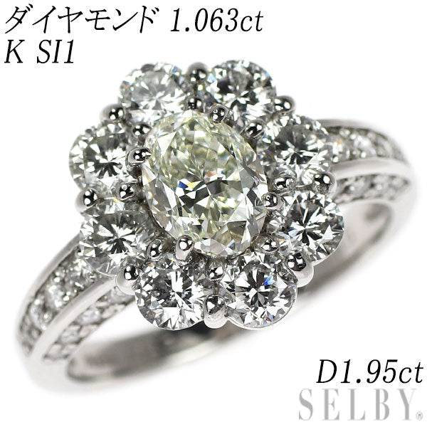 Pt900 オーバル ダイヤモンド リング 1.063ct K SI1 D1.95ct