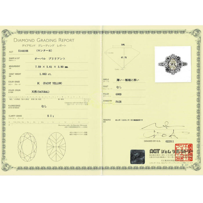 Pt900 オーバル ダイヤモンド リング 1.063ct K SI1 D1.95ct