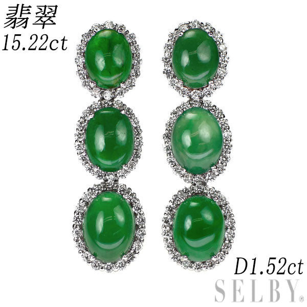 K18WG 翡翠 ダイヤモンド ピアス 15.22ct D1.52ct
