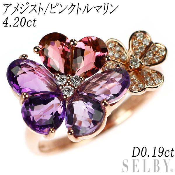 K18PG アメジスト/ピンクトルマリン ダイヤモンド リング AM/T4.20ct D0.19ct フラワー