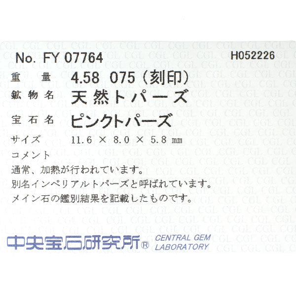 希少 Pt900 ピンクインペリアル トパーズ ダイヤモンド リング 4.58ct D0.75ct