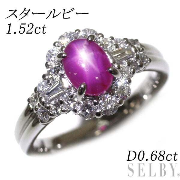 Pt900 スタールビー ダイヤモンド リング 1.52ct D0.68ct
