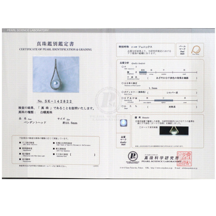K18WG オーロラフェニックス白蝶真珠 ダイヤモンド ペンダントネックレス 径約10.5mm D0.30ct