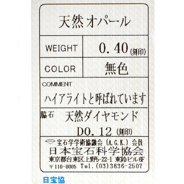 Pt900/ Pt850 ハイアライトオパール ダイヤモンド ペンダントネックレス 0.40ct D0.12ct