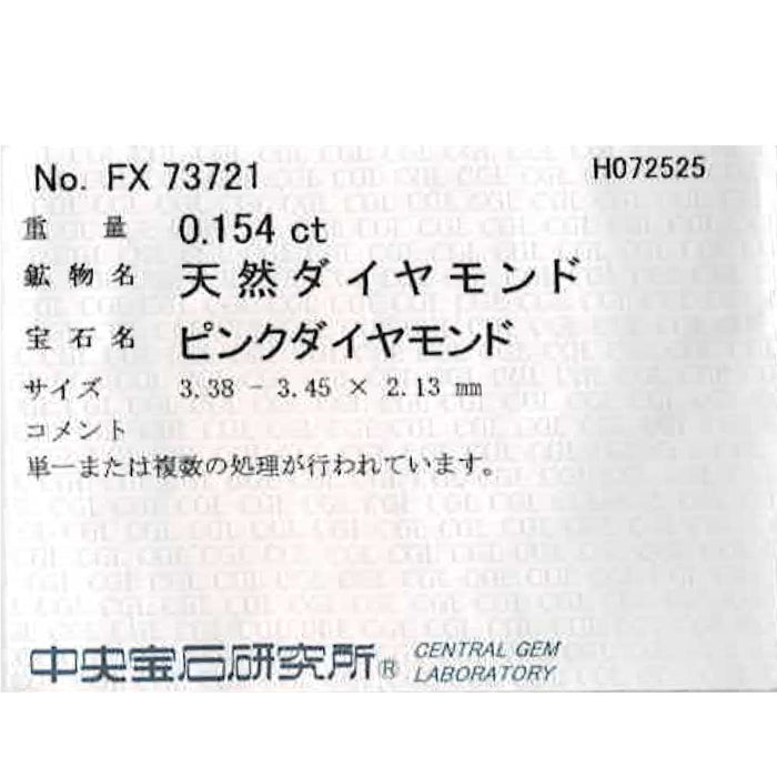 Pt900 トリートピンクダイヤモンド リング 0.154ct D0.45ct
