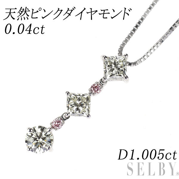 希少 K18WG カラーレス/ 天然ピンク ダイヤモンド ペンダントネックレス 1.005ct PD0.04ct スリーストーン
