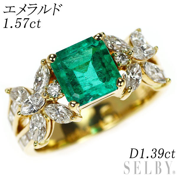 K18YG エメラルド ダイヤモンド リング 1.57ct D1.39ct