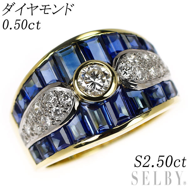 K18YG/WG ダイヤモンド サファイア リング 0.50ct S2.50ct